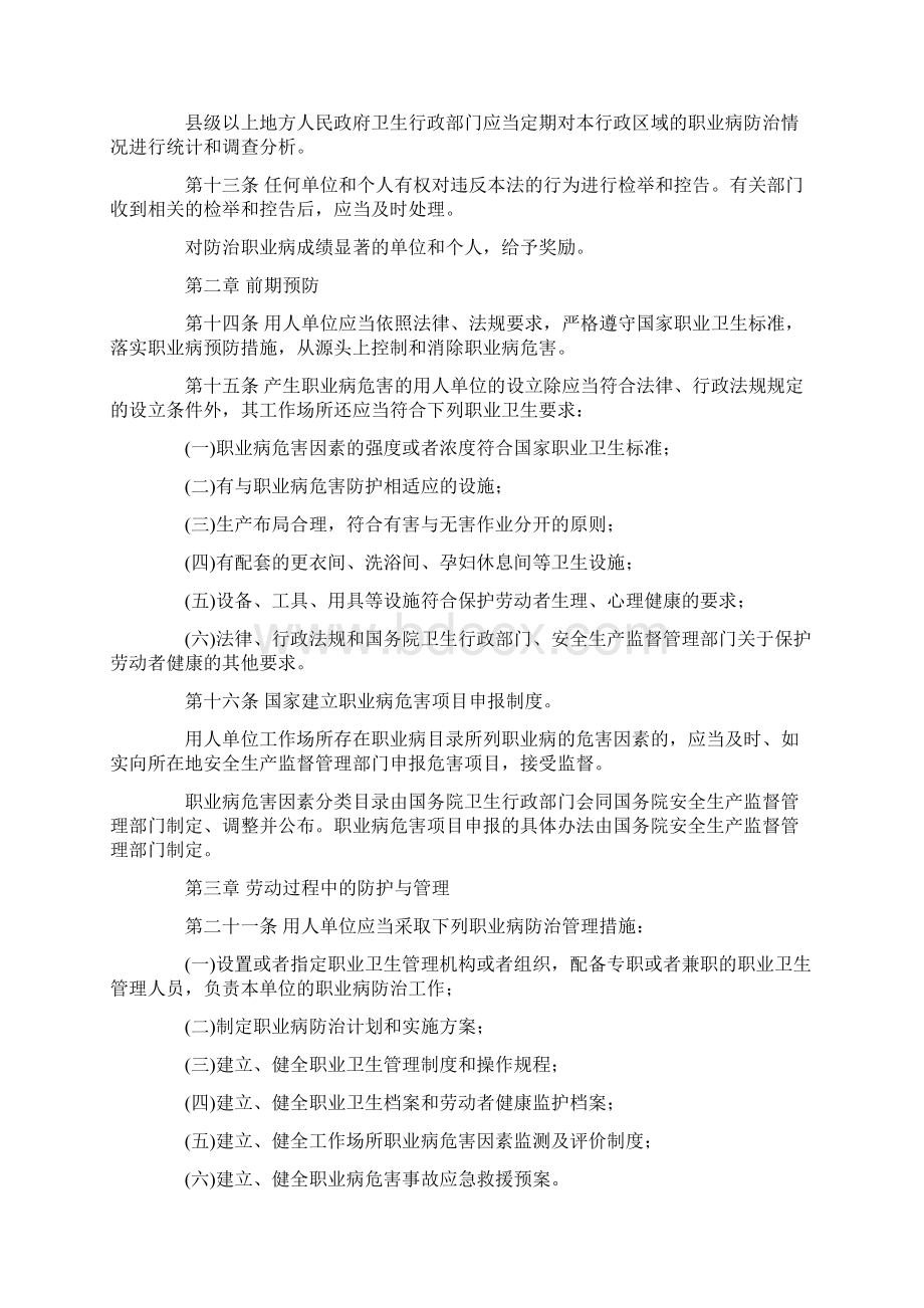 中华人民共和国职业病防治法Word文档下载推荐.docx_第3页