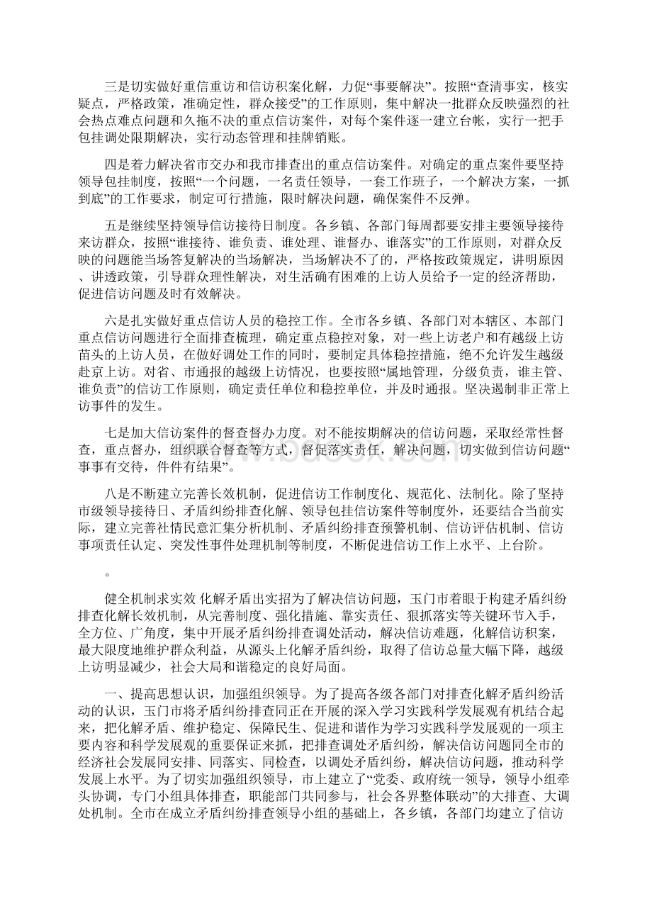 新形势下如何做好信访工作.docx_第3页