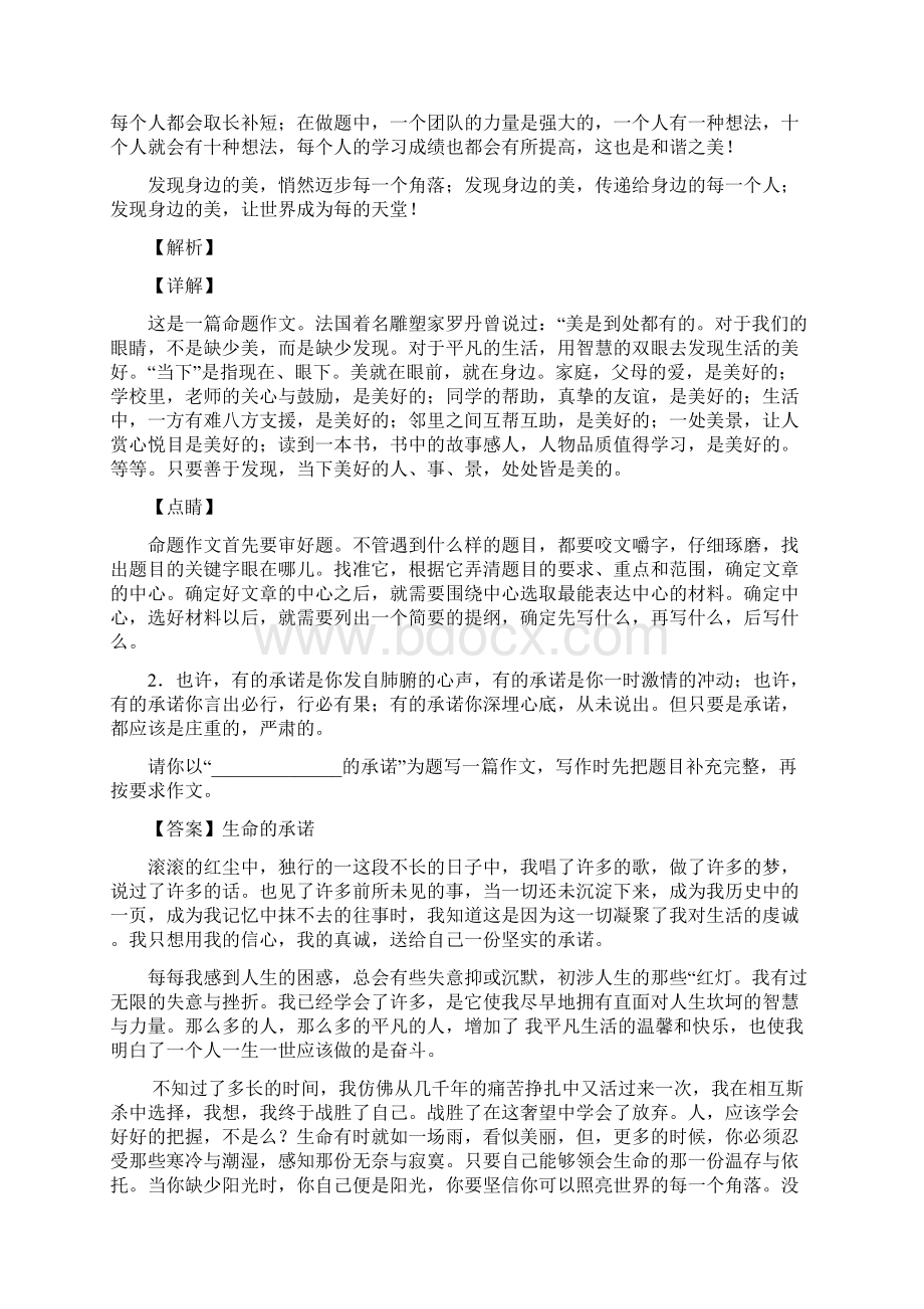 中考作文模拟Word格式文档下载.docx_第2页