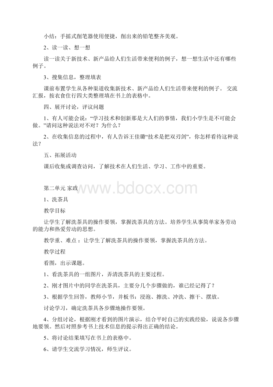 苏教版四年级上册劳动与技术教案全册.docx_第2页