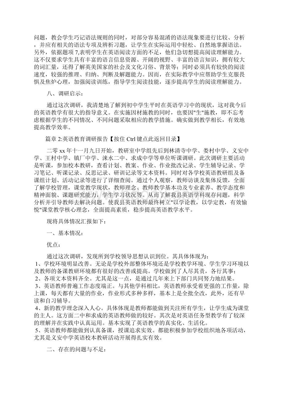 英语教育调研报告3篇.docx_第3页