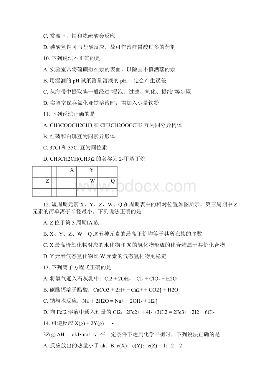 浙江省稽阳联谊学校联考化学选考试题卷Word版含答案.docx_第3页