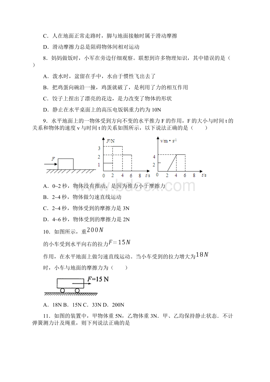 优质洛阳市物理八年级第八章 运动和力单元专项综合训练.docx_第3页