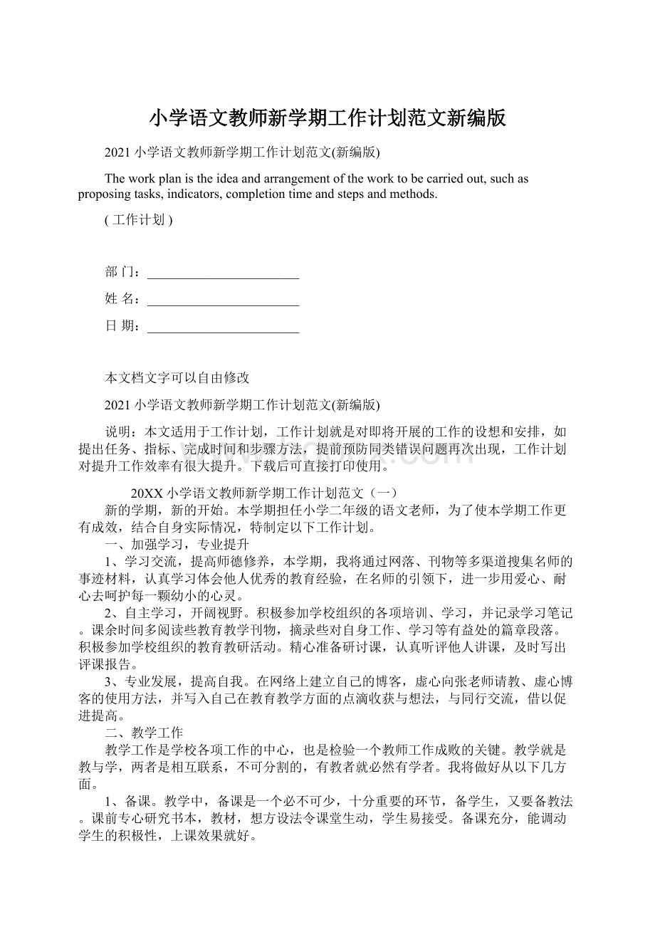 小学语文教师新学期工作计划范文新编版.docx_第1页