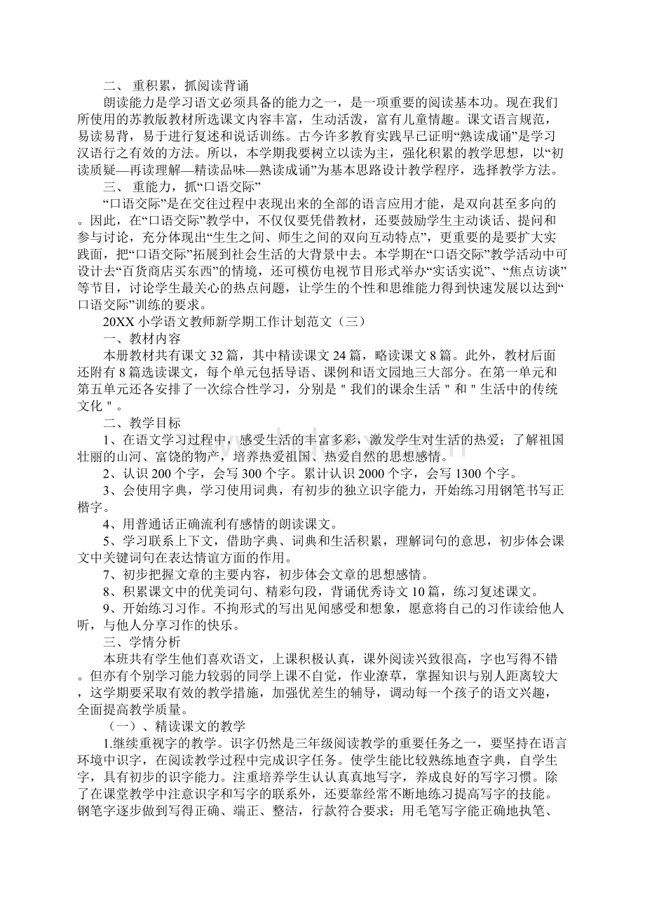 小学语文教师新学期工作计划范文新编版.docx_第3页