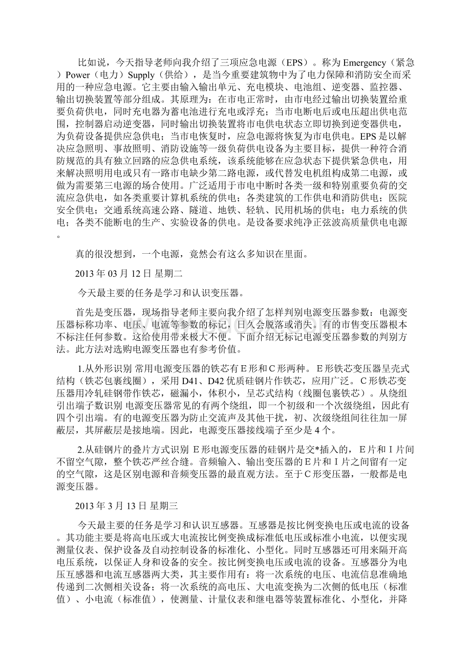 电气工程及其自动化实习日记之欧阳计创编.docx_第2页