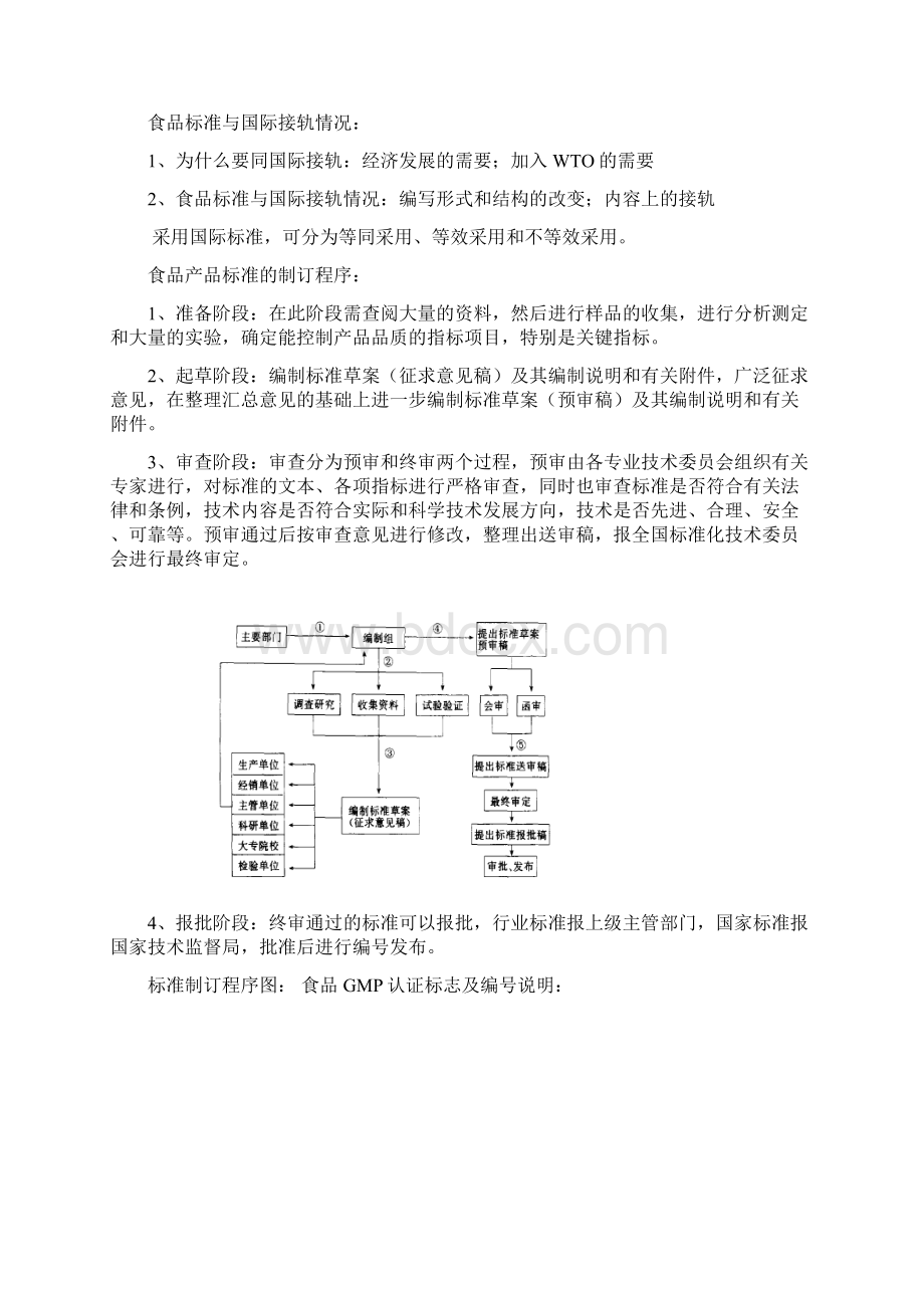 食品安全与卫生学文档格式.docx_第2页