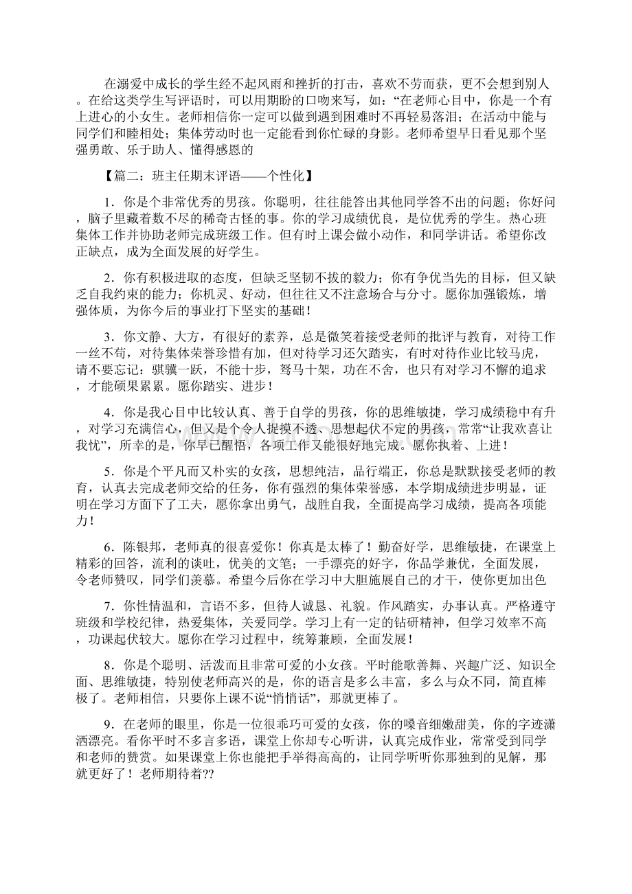 评语大全之班主任个性化评语.docx_第2页