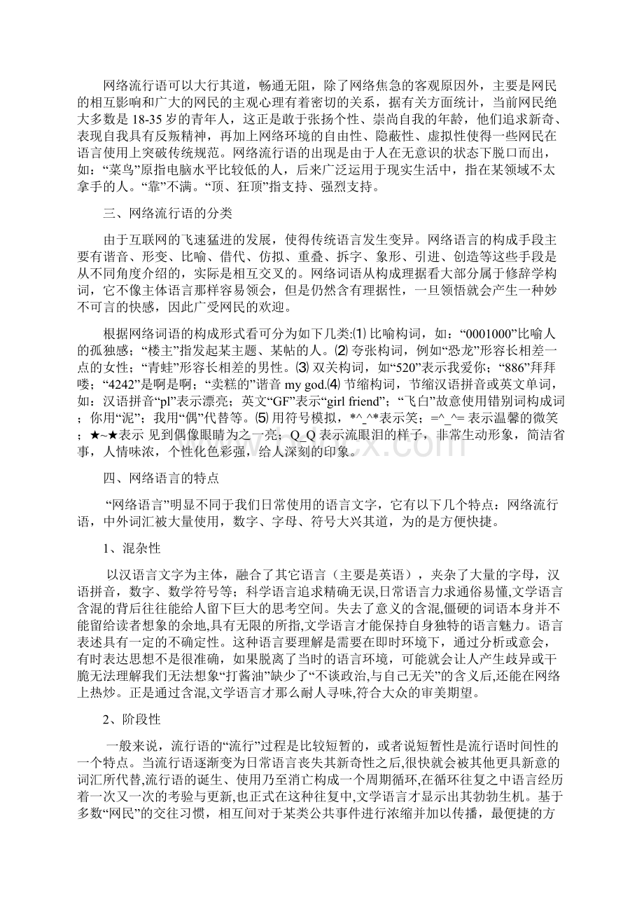 浅析网络流行语00001.docx_第2页