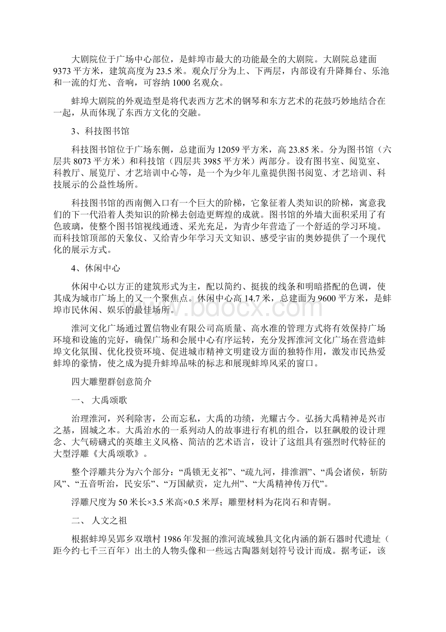 广场保洁培训资料.docx_第2页