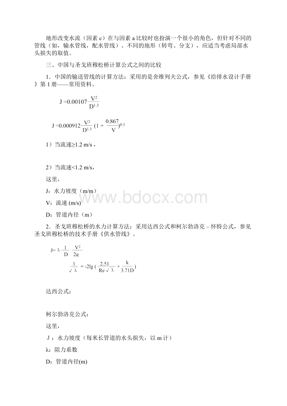 最新球墨铸铁管的水力计算.docx_第3页