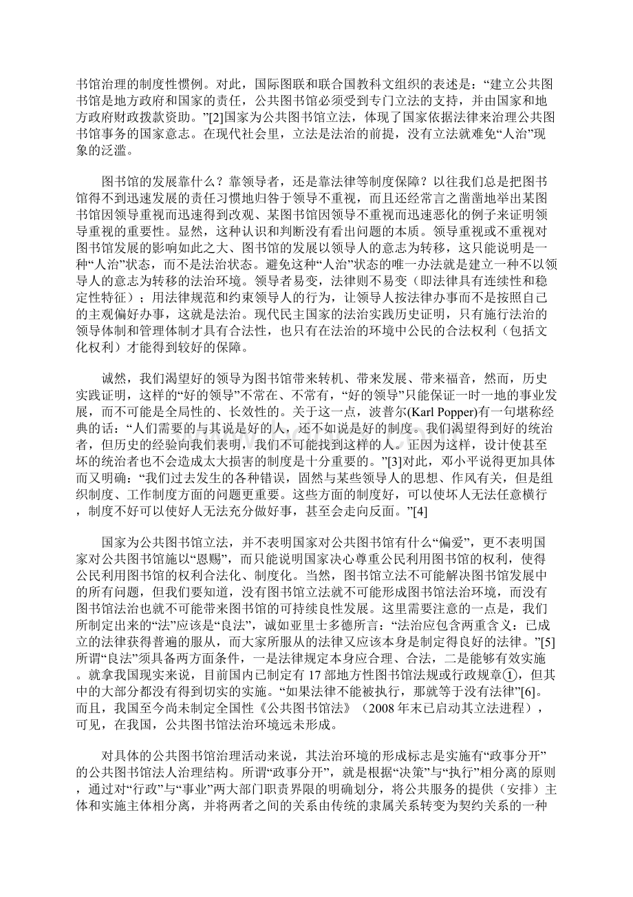 我国公共图书馆治理结构优化的三大目标.docx_第2页