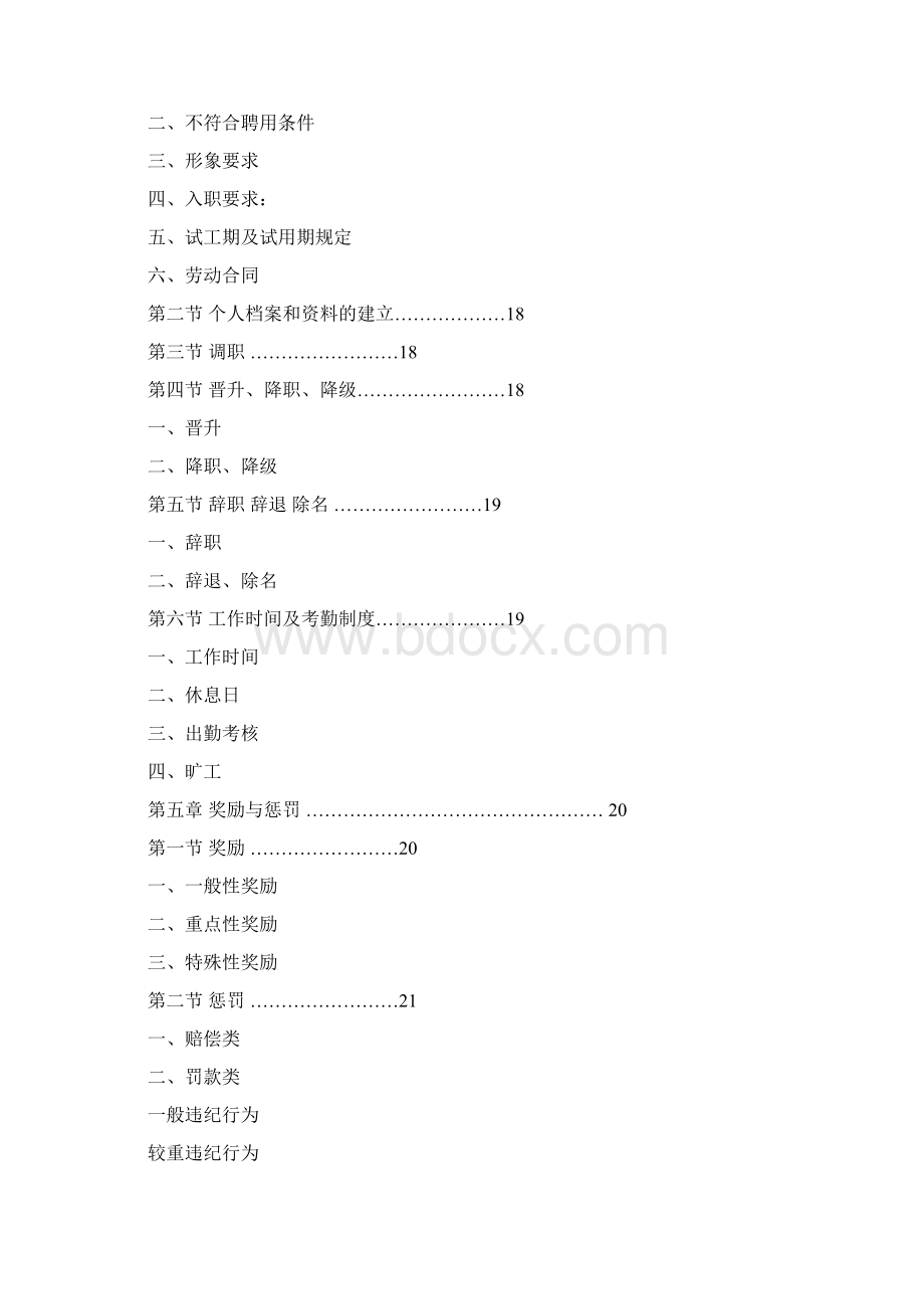 餐饮店员工手册Word格式.docx_第3页