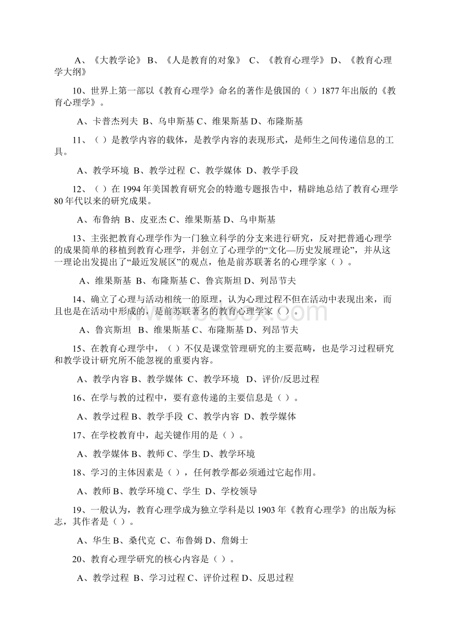 《教育心理学》考试试题及答案讲课教案.docx_第2页