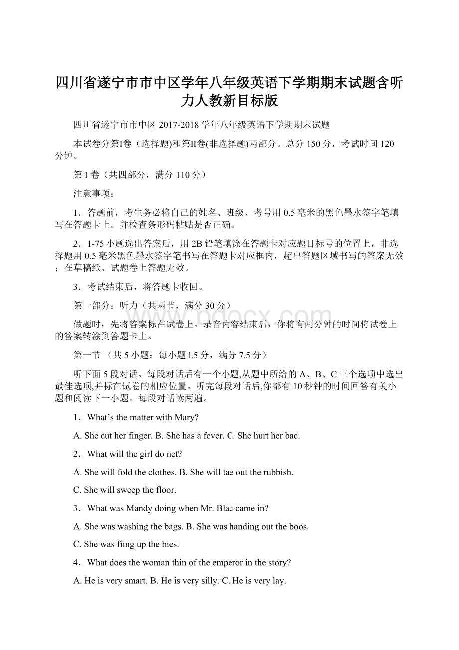 四川省遂宁市市中区学年八年级英语下学期期末试题含听力人教新目标版.docx_第1页