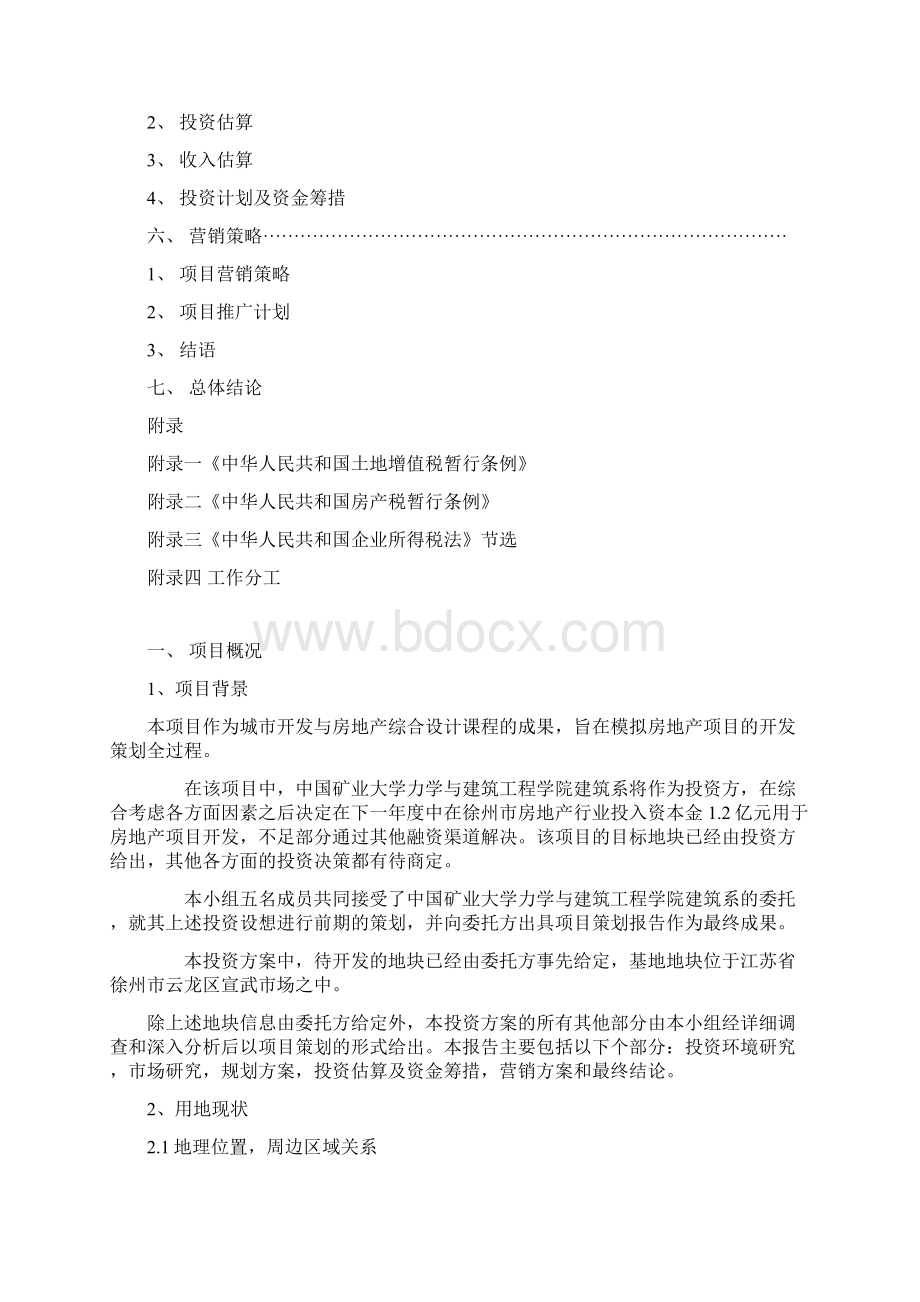 云龙区宣武市场项目策划报告.docx_第2页