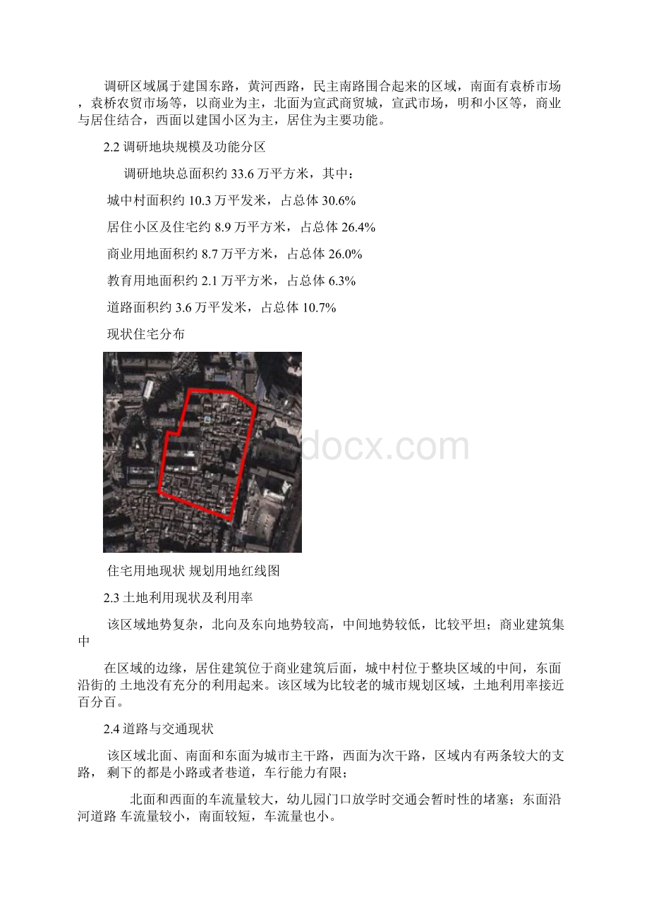 云龙区宣武市场项目策划报告.docx_第3页