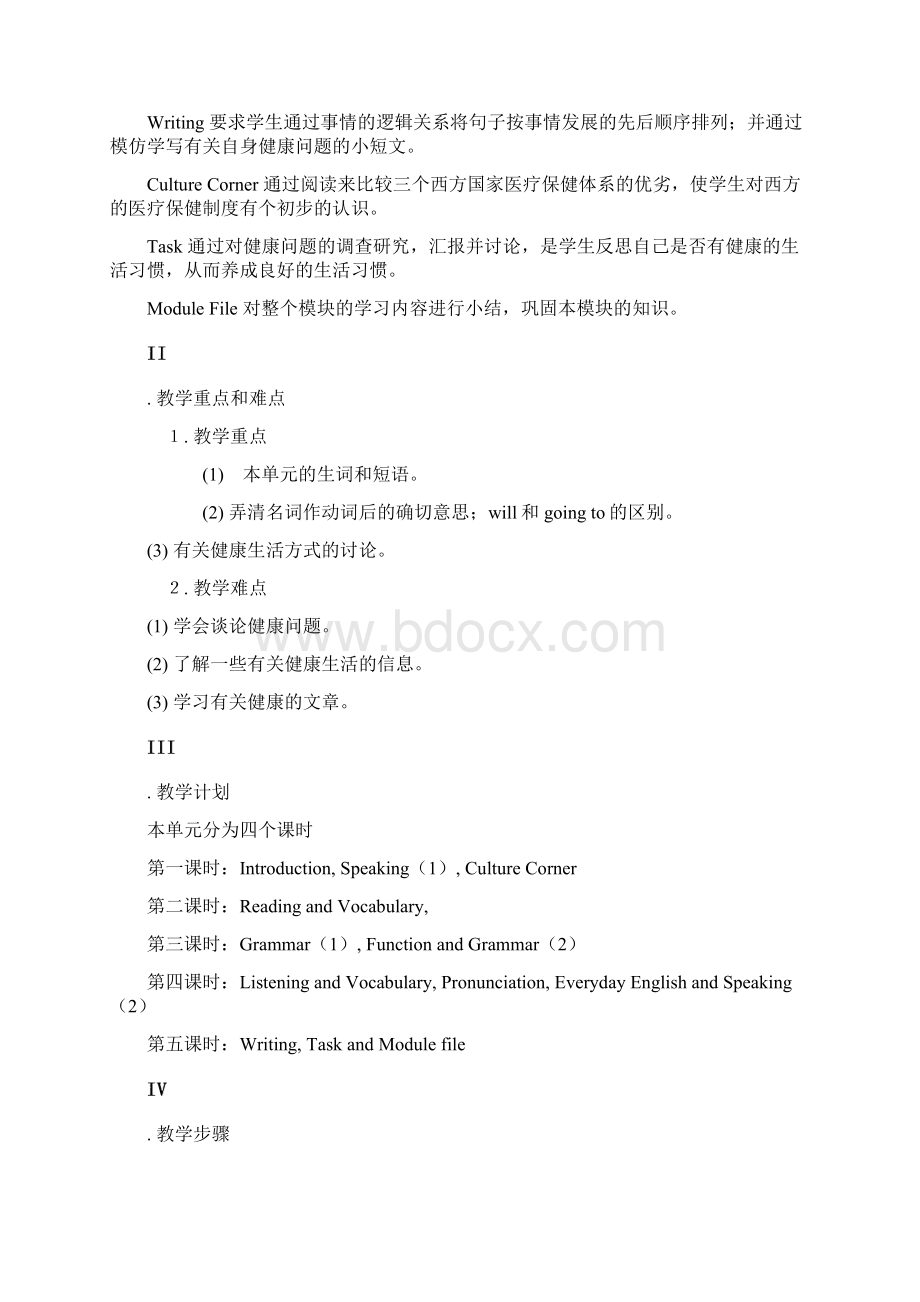 外研英语必修二module1教案.docx_第2页