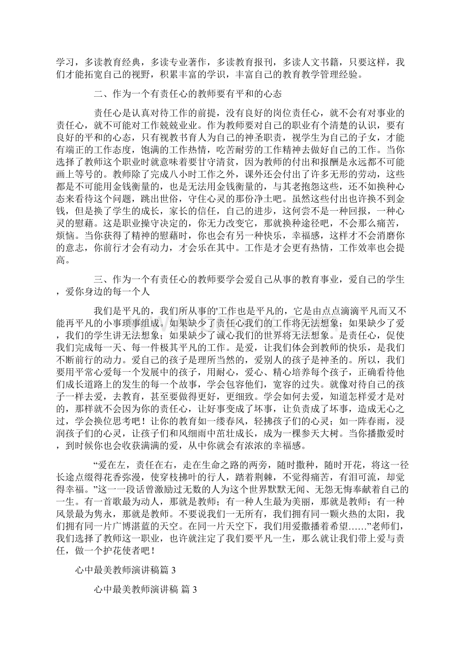 心中最美教师演讲稿精选5篇.docx_第3页