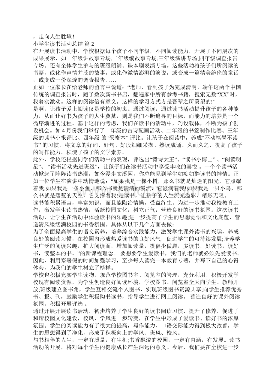 关于小学生读书活动总结汇总10篇Word文件下载.docx_第2页