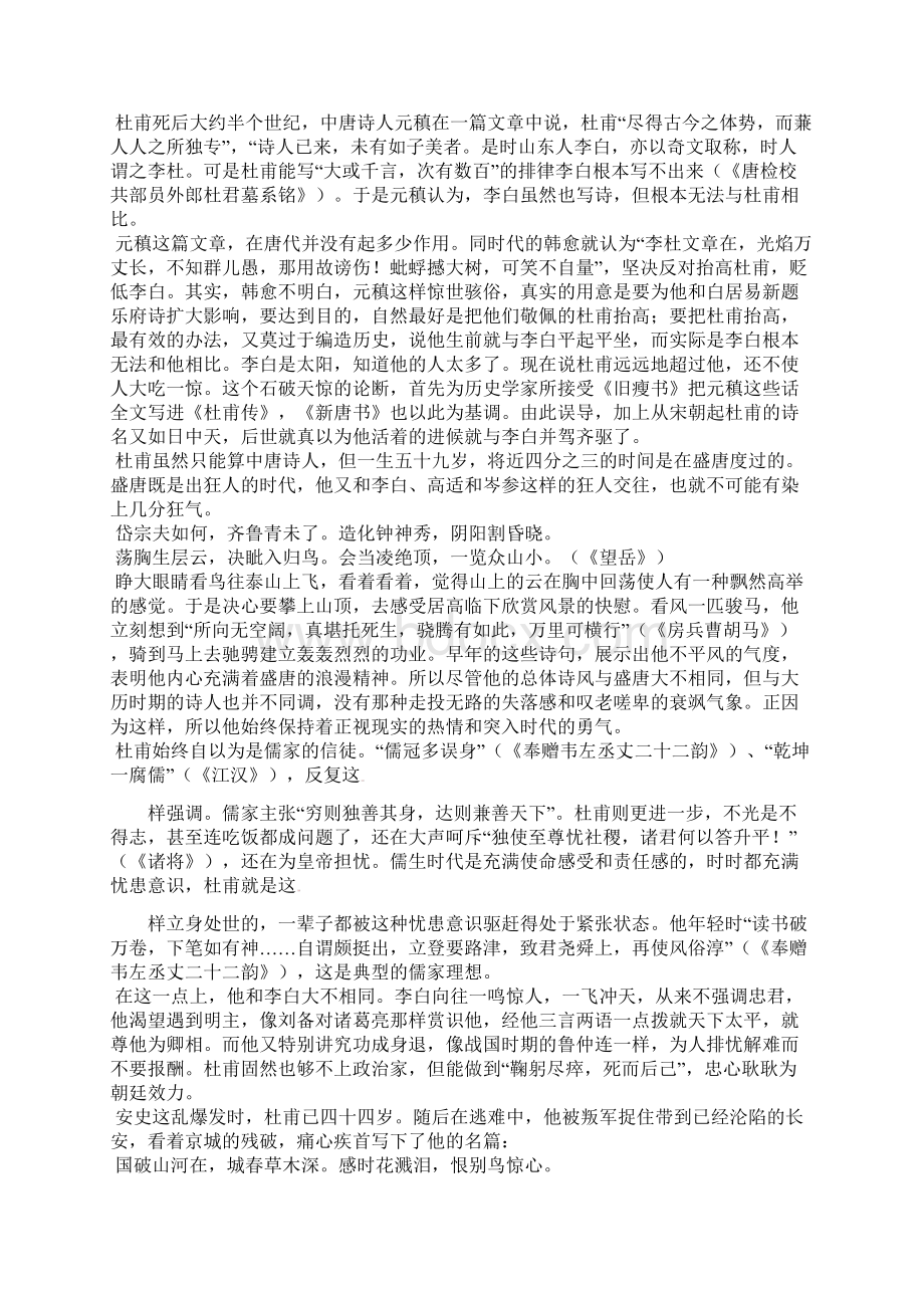 山东省乐陵市高中语文杜甫诗歌专题学案语文知识点鲁人版.docx_第2页