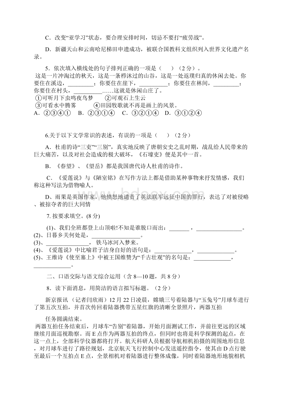 云南省弥勒县学年八年级语文上学期期末试题.docx_第2页