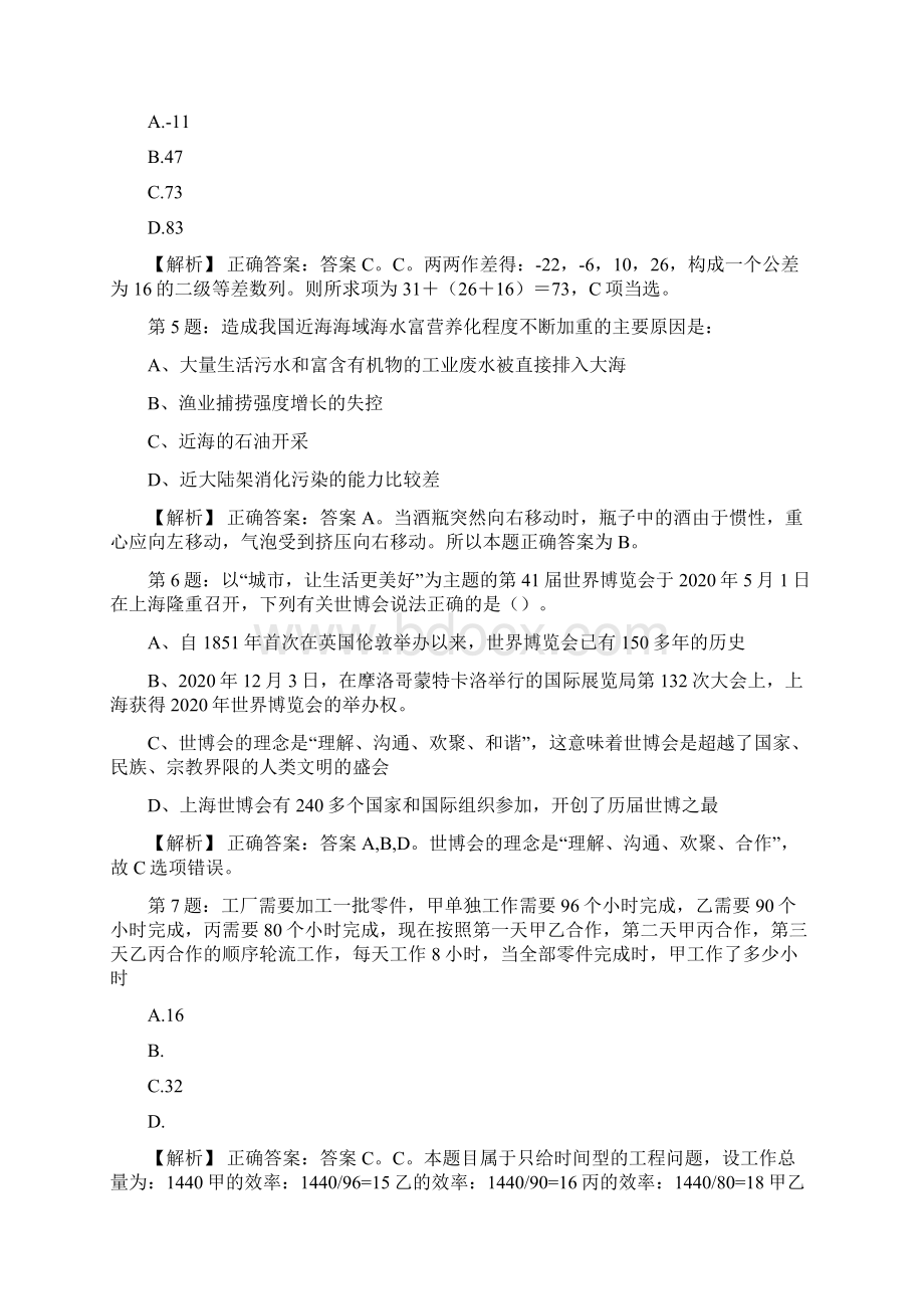 宁波大学医学院附属医院第一批招聘试题及解析网络整理版docx.docx_第2页