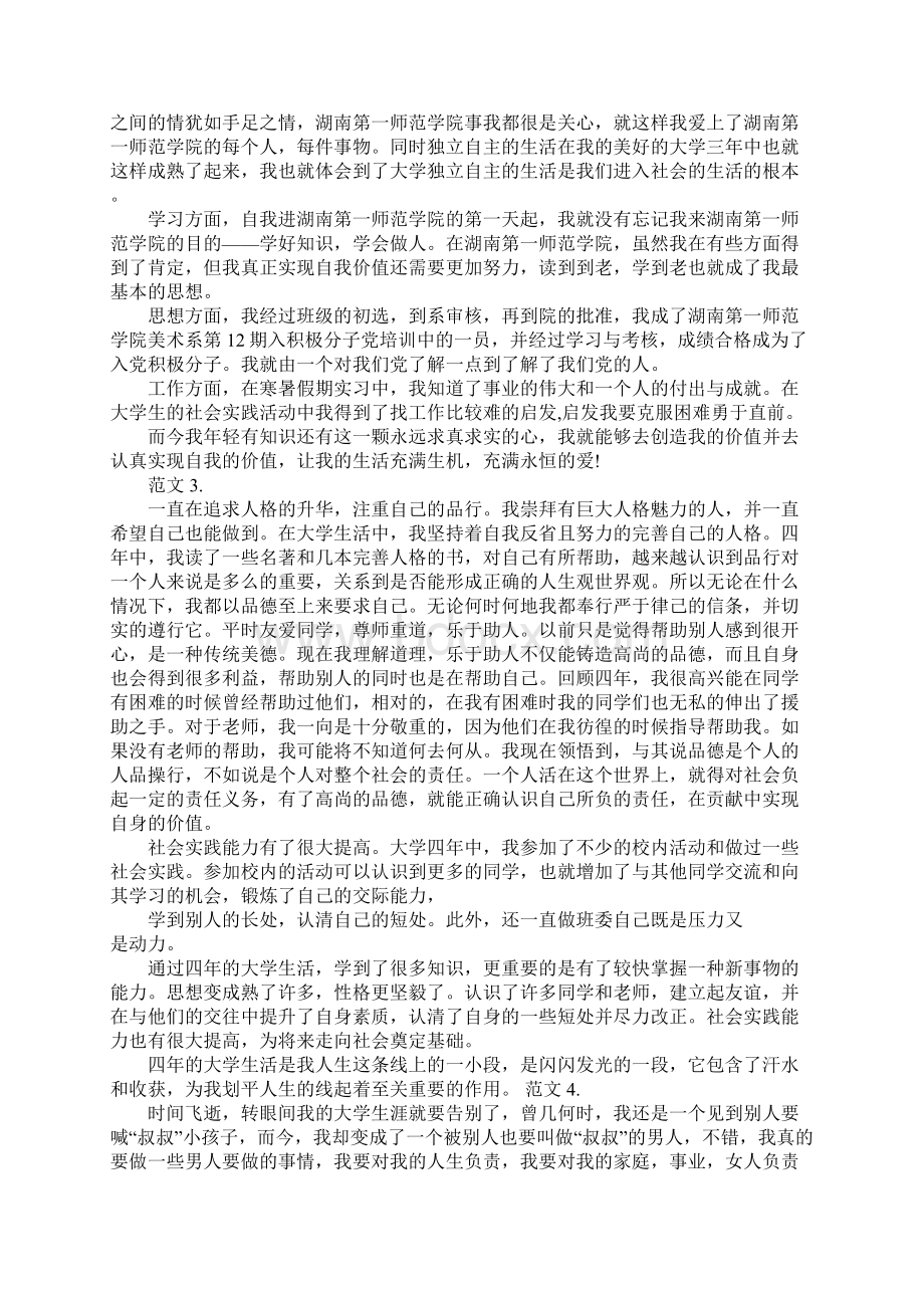 大学毕业生自我鉴定本人.docx_第2页