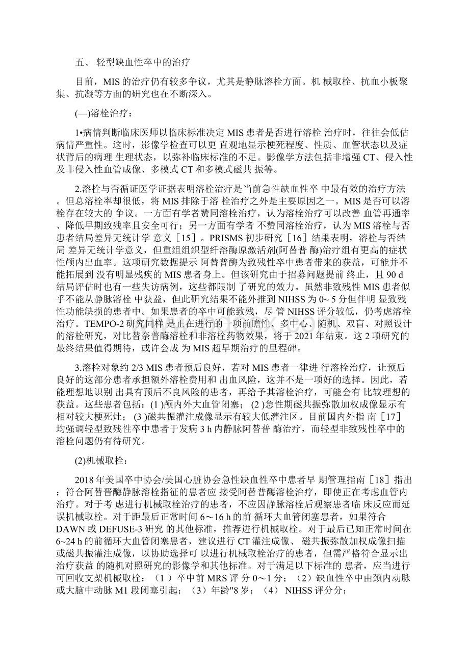 轻型缺血性卒中的研究进展全文Word格式文档下载.docx_第3页