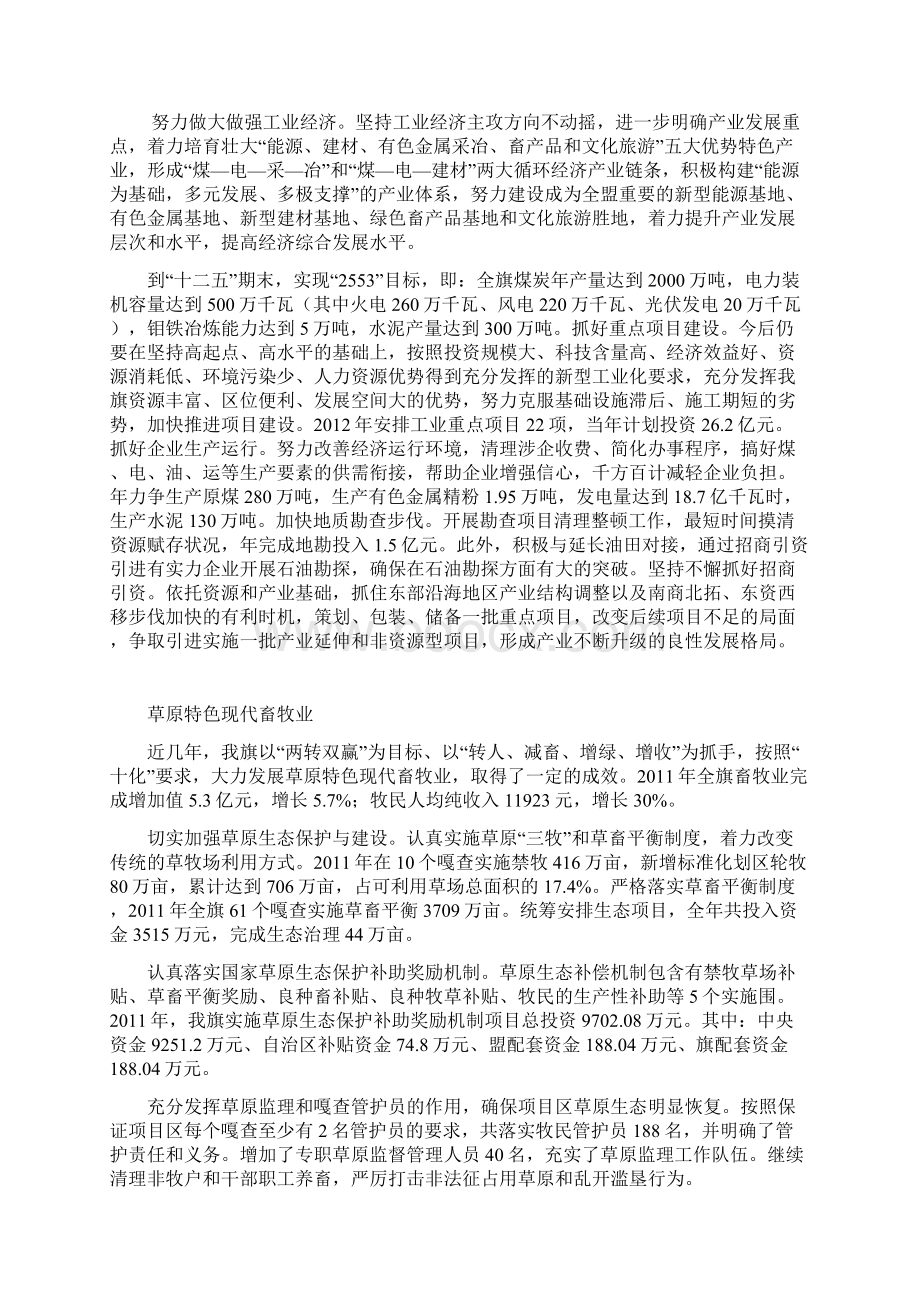 稳步发展的阿巴嘎Word文档格式.docx_第3页