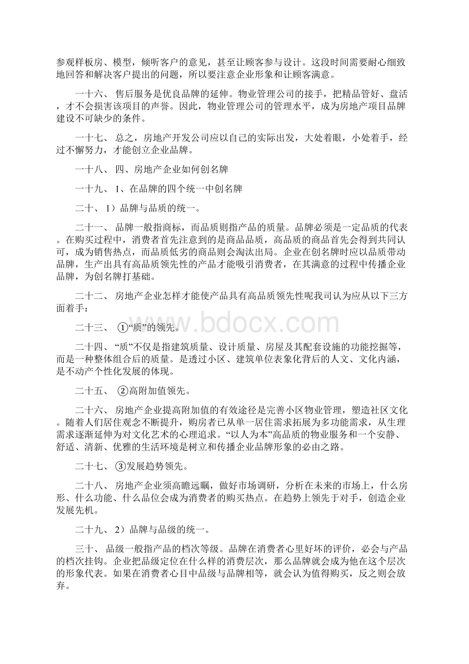 企业可持续与发展必经之路品牌创立与管理文档格式.docx_第2页