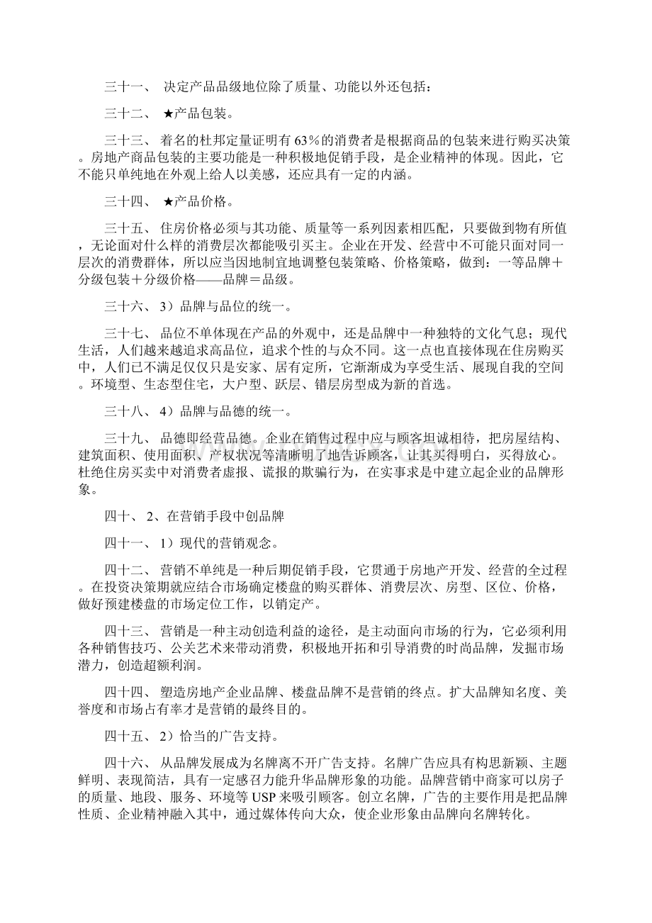 企业可持续与发展必经之路品牌创立与管理文档格式.docx_第3页