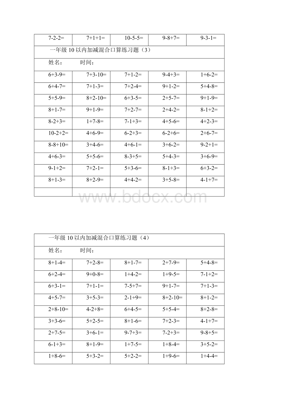 苏教版10以内加减混合练习题.docx_第2页