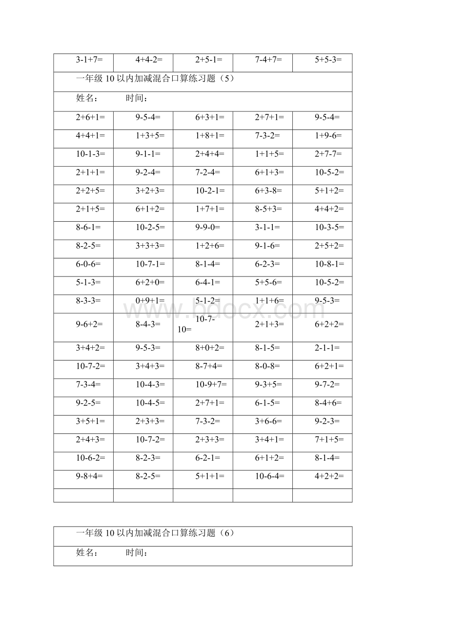 苏教版10以内加减混合练习题.docx_第3页