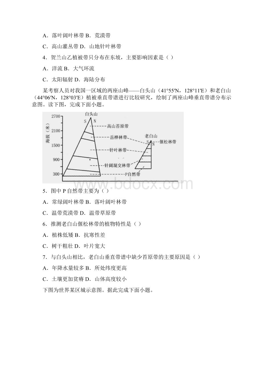 鲁教版地理选择性必修1第五单元自然环境的特征测试含答案Word文档下载推荐.docx_第2页