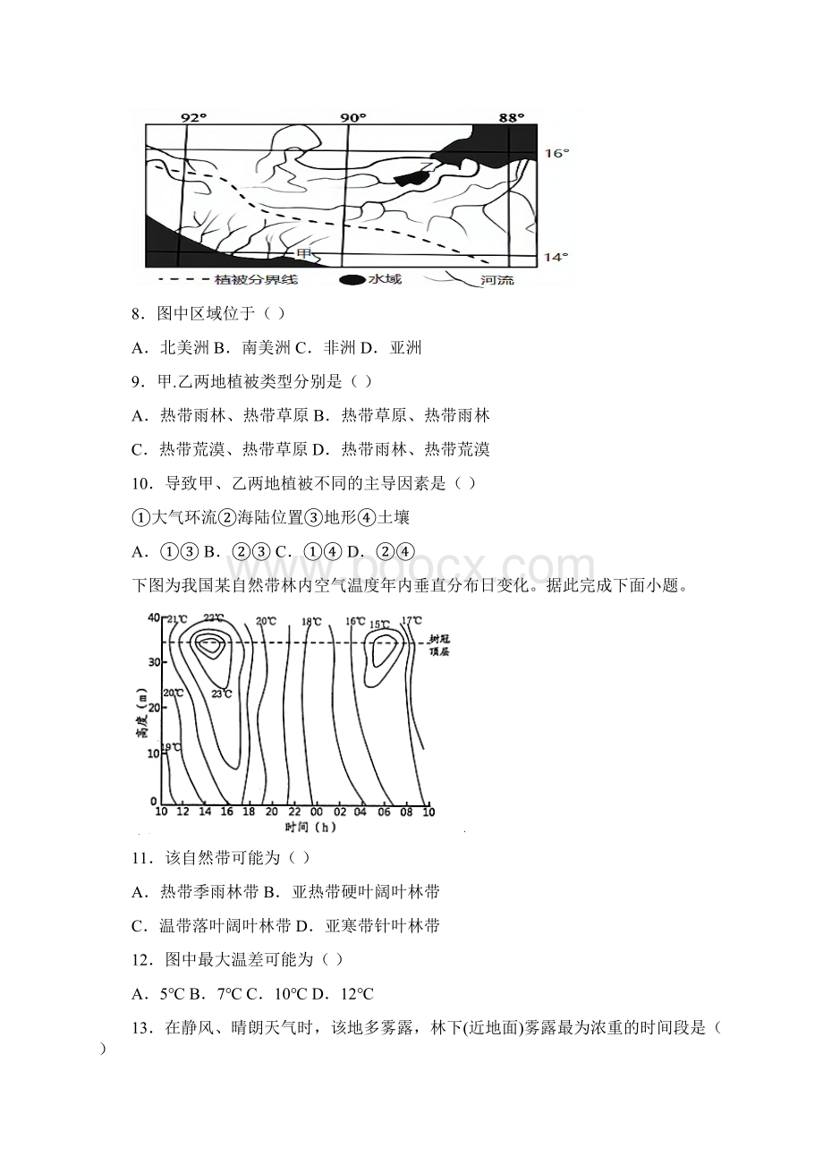 鲁教版地理选择性必修1第五单元自然环境的特征测试含答案Word文档下载推荐.docx_第3页