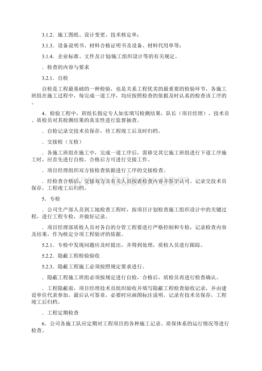 管理制度汇编修订已审批.docx_第3页