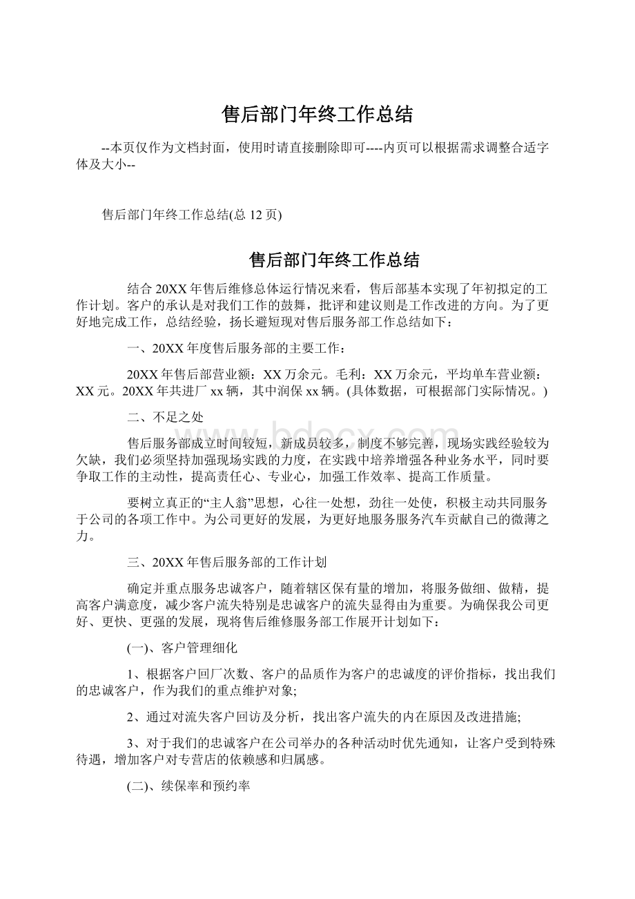 售后部门年终工作总结.docx