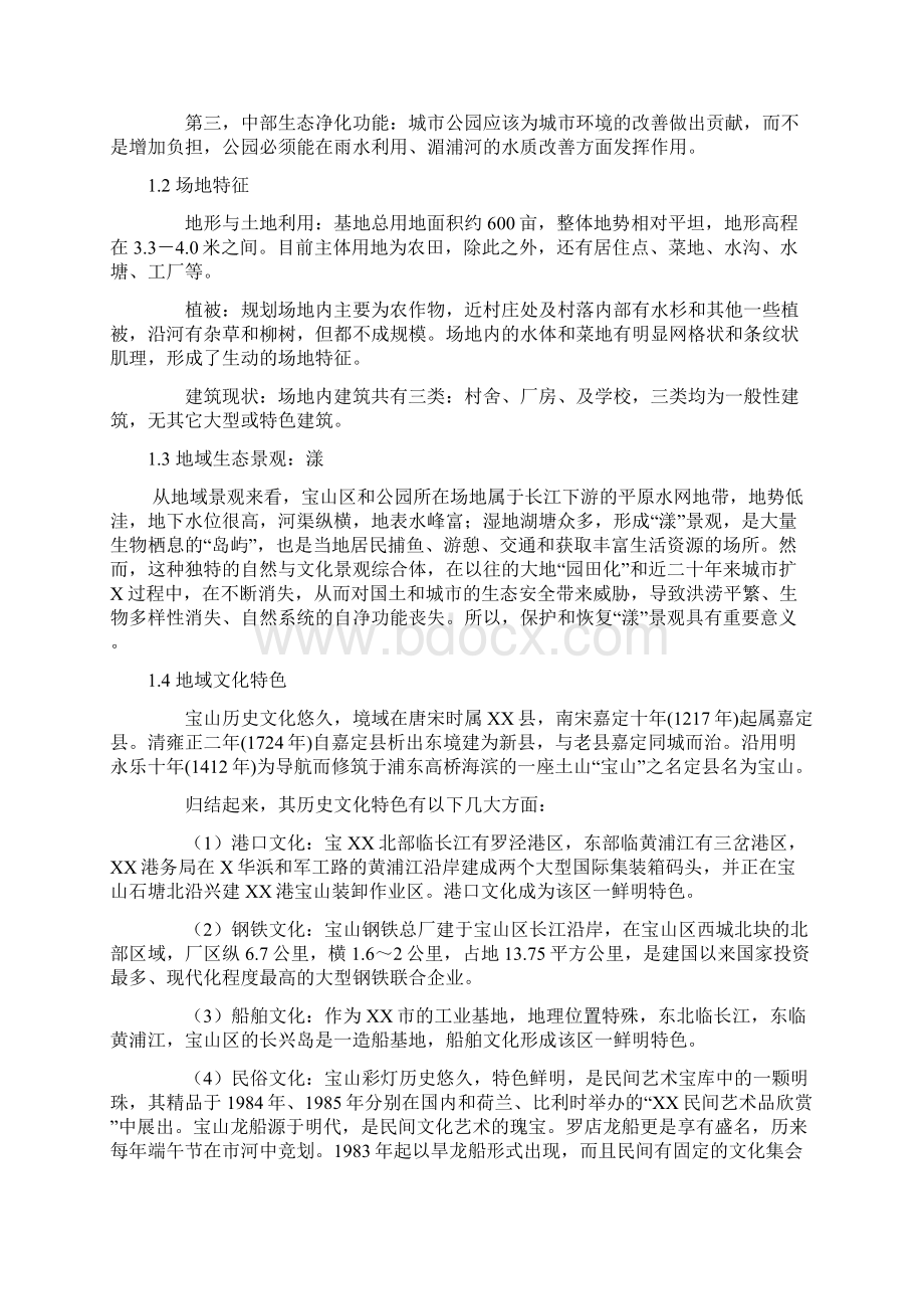 上海市宝山区绿龙公园设计方案.docx_第2页