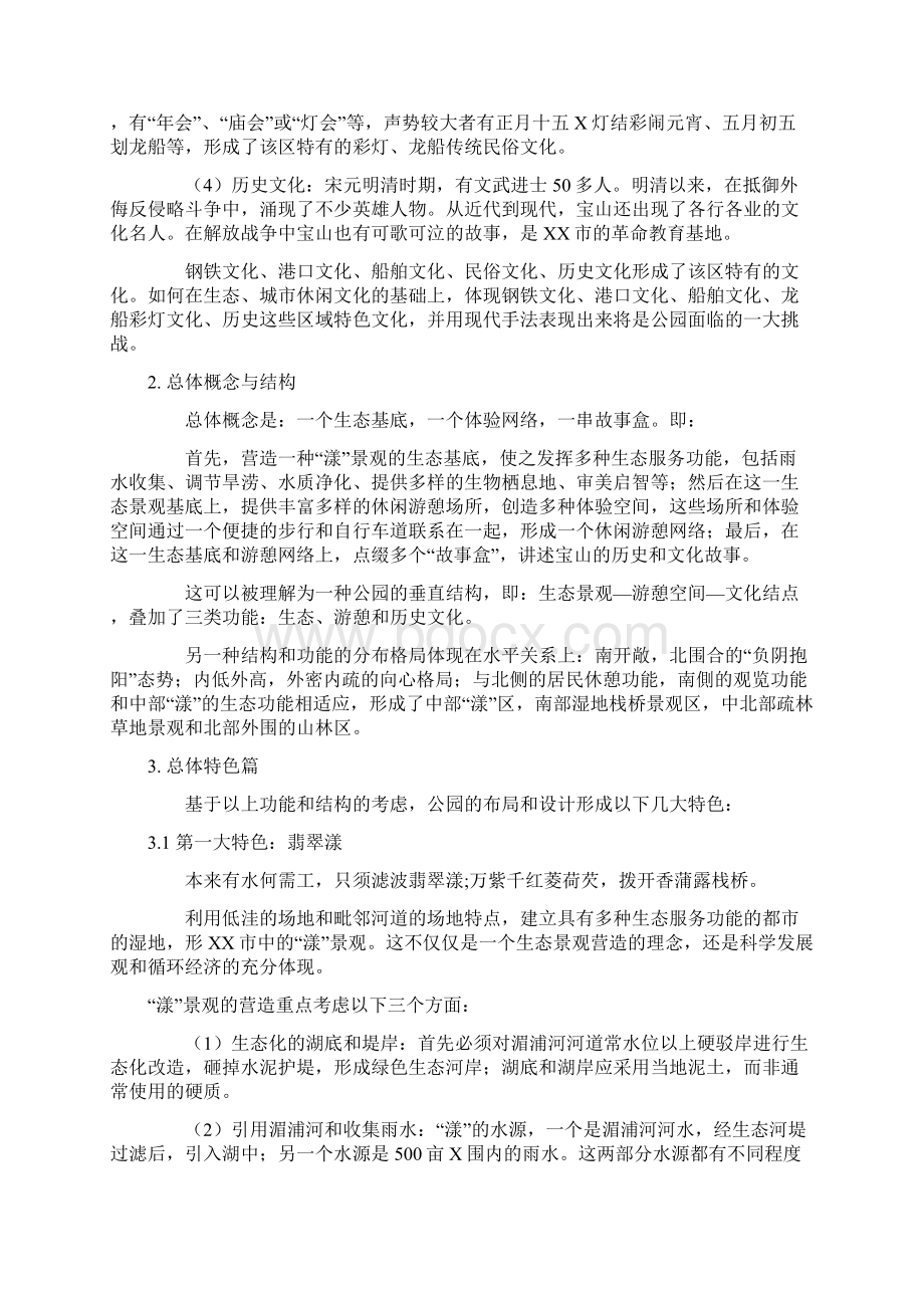 上海市宝山区绿龙公园设计方案.docx_第3页