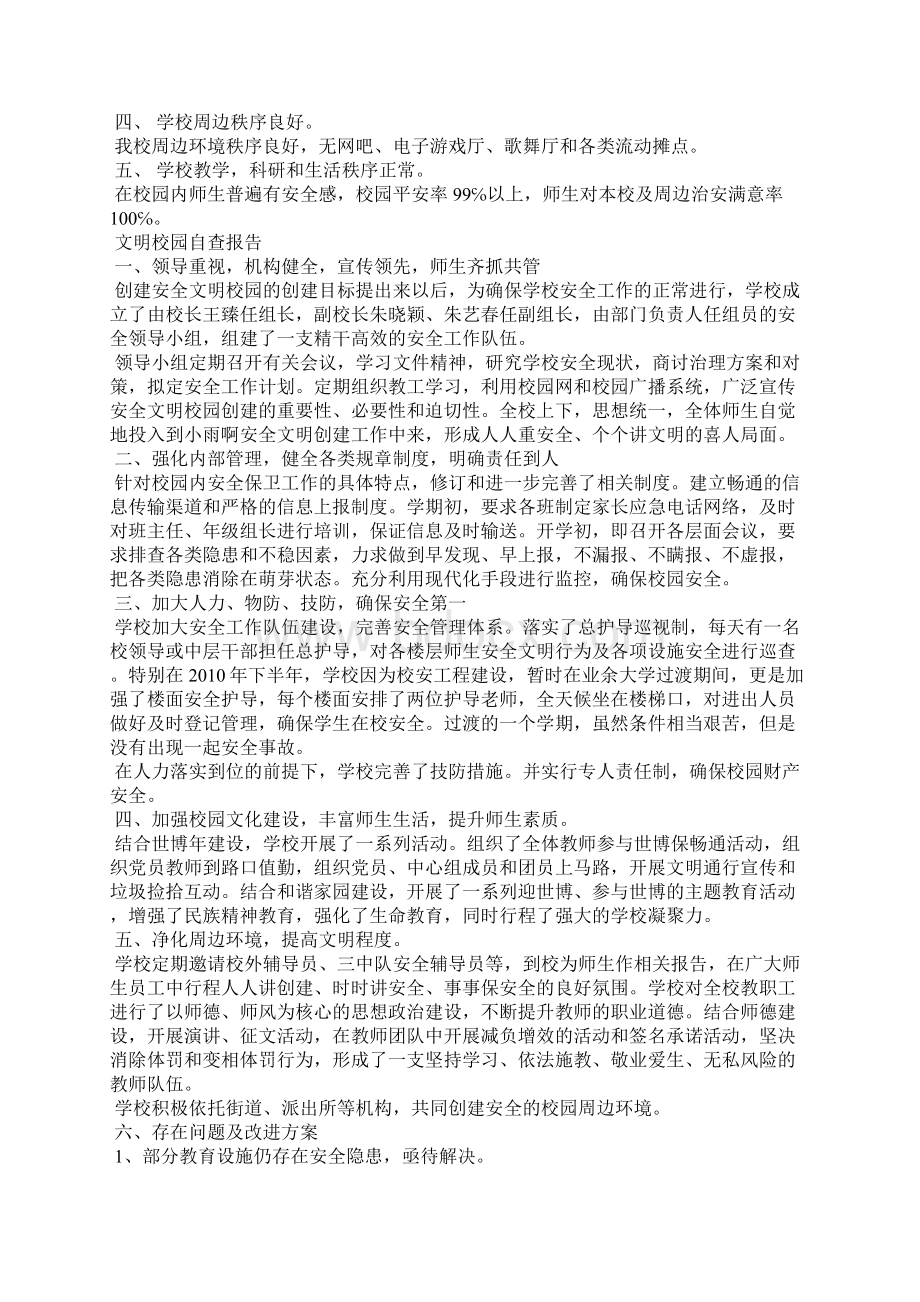 文明校园自查报告Word格式文档下载.docx_第3页