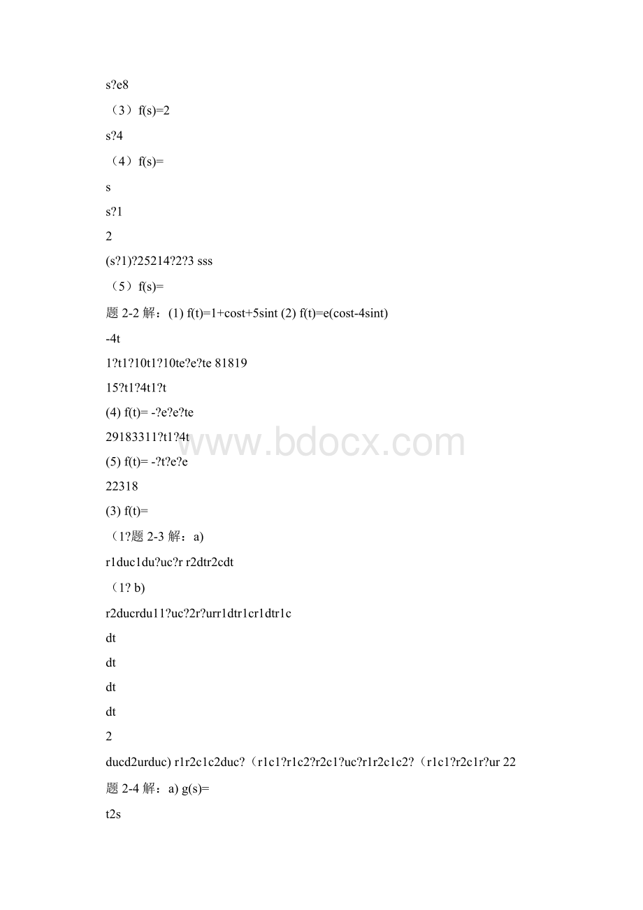 自动控制原理简明教程课后答案Word文件下载.docx_第2页