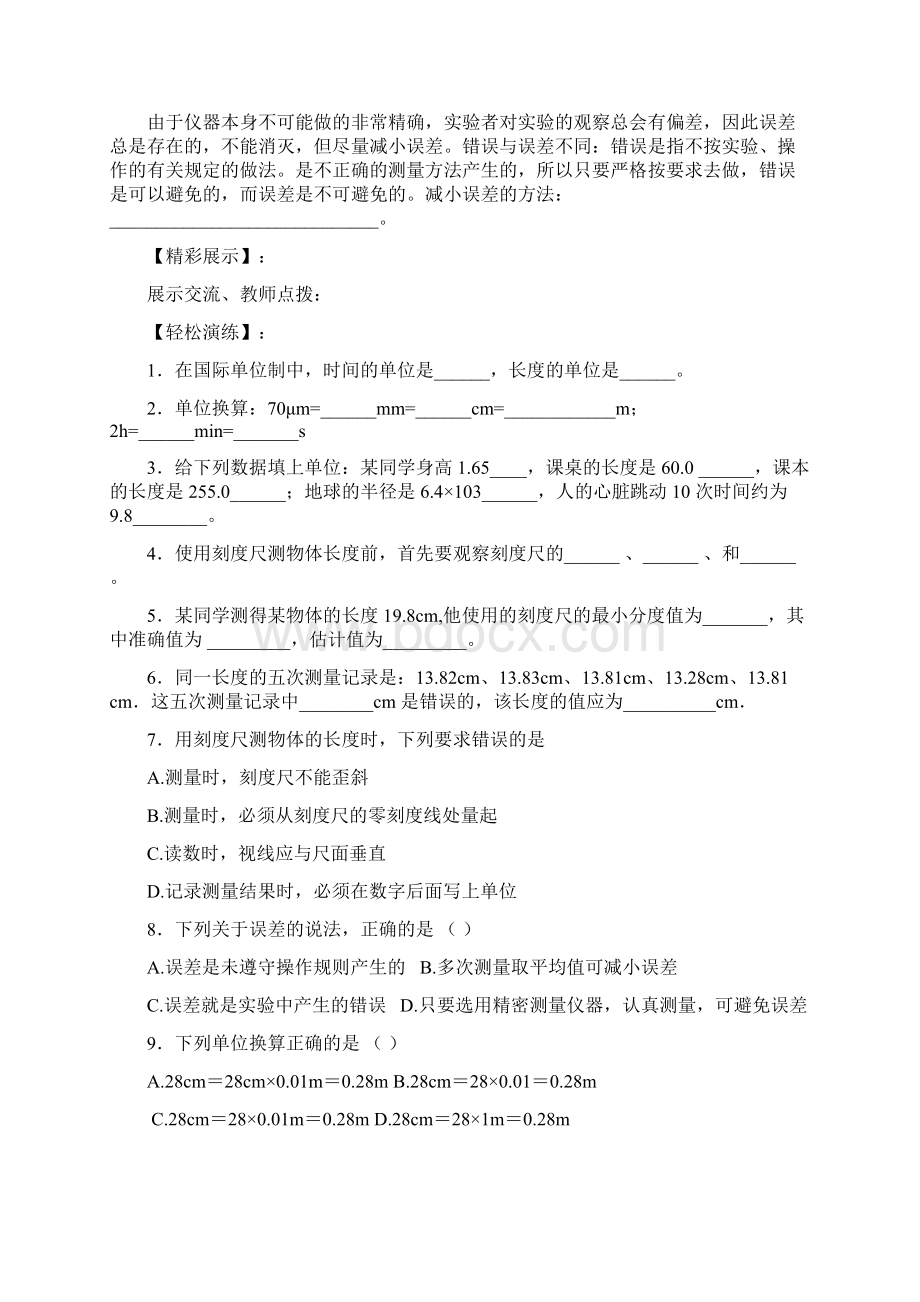 新课标八年级物理上学期段考前导学案.docx_第2页