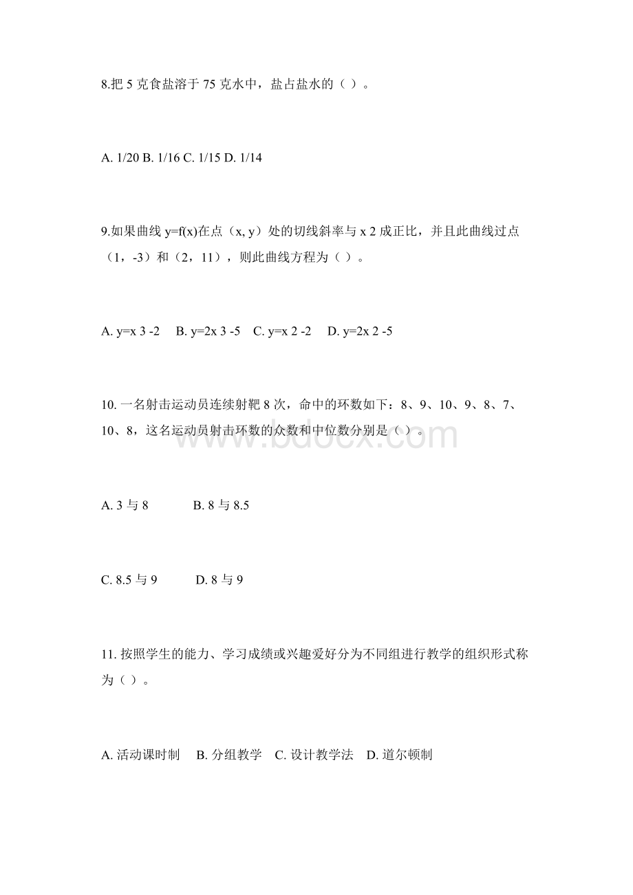 小学数学教师招聘考试历年真题及详细答案.docx_第3页