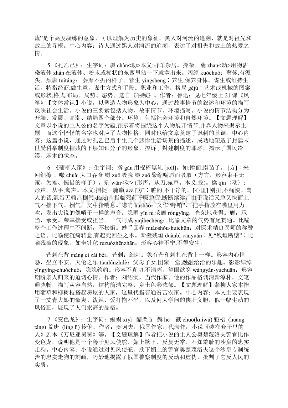 人教版语文九年级下册文学常识复习.docx_第2页