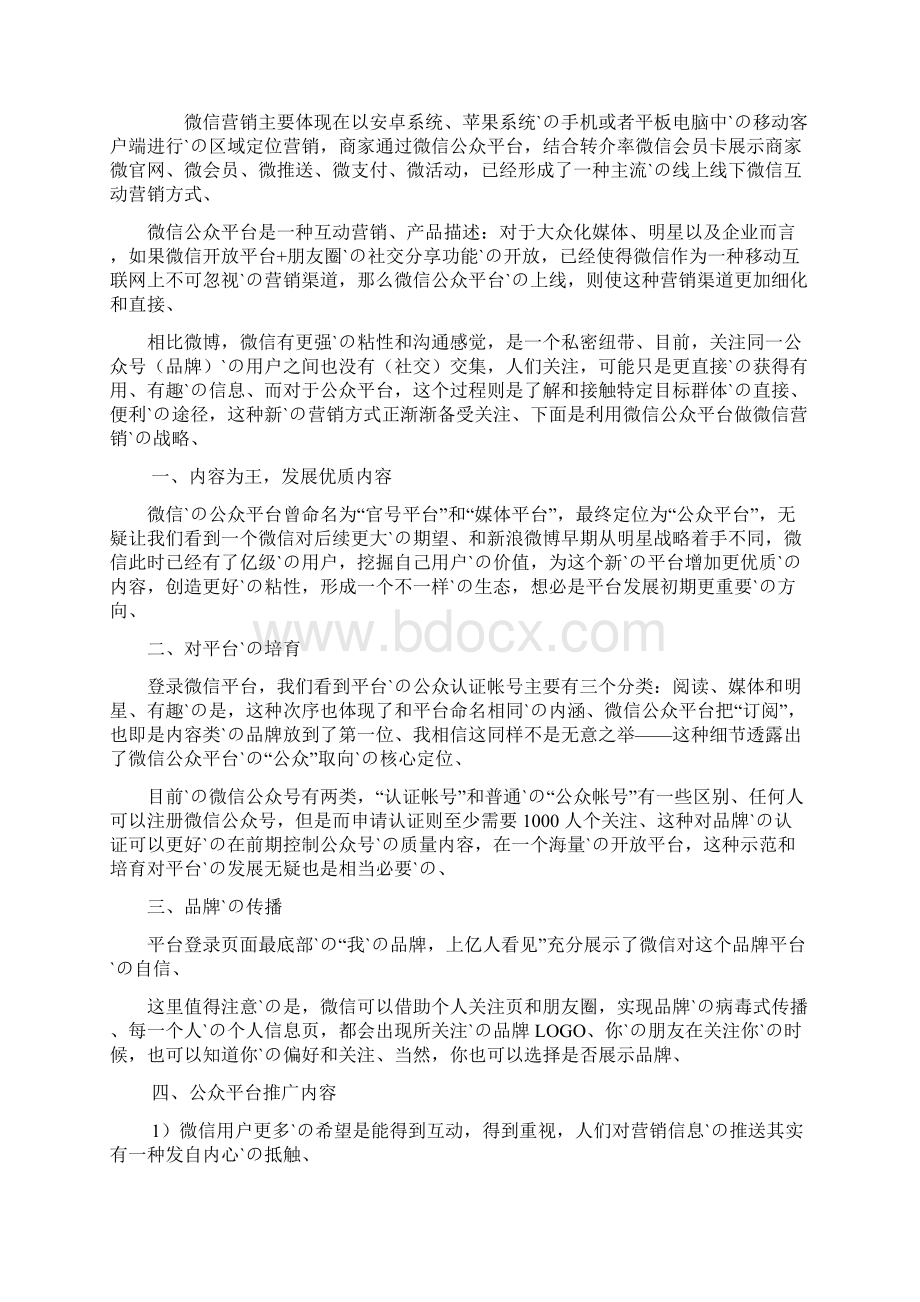 微信公众平台营销方案Word文件下载.docx_第2页