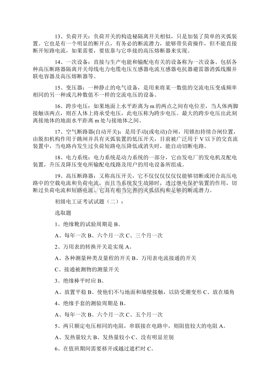 初级电工证考试试题100题正式版Word文件下载.docx_第2页