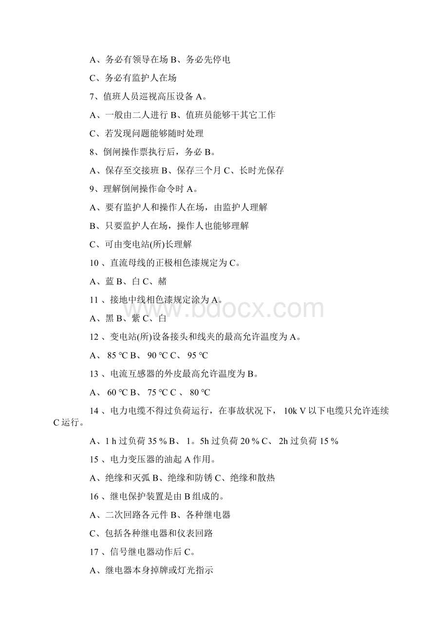 初级电工证考试试题100题正式版Word文件下载.docx_第3页