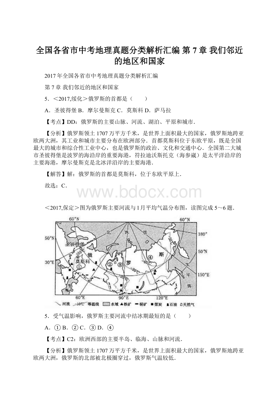 全国各省市中考地理真题分类解析汇编第7章 我们邻近的地区和国家Word文档格式.docx