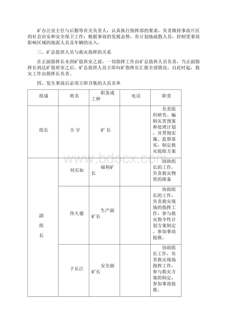 精品灾害计划.docx_第3页